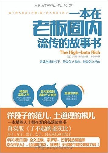 一本在老板圈内流传的故事书