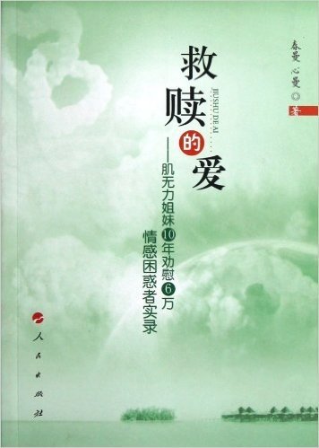 救赎的爱:肌无力姐妹10年劝慰6万情感困惑者实录