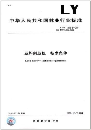 草坪割草机 技术条件(LY/T 1202.3-2001)