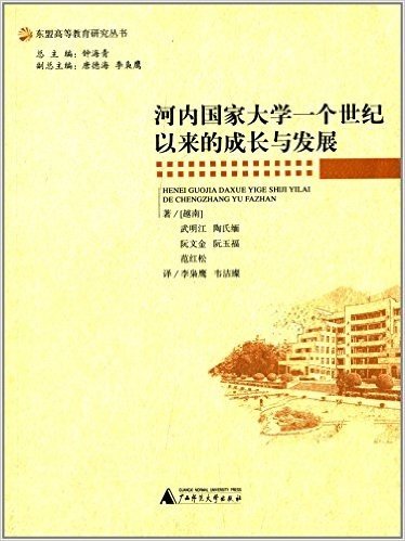 河内国家大学一个世纪以来的成长与发展