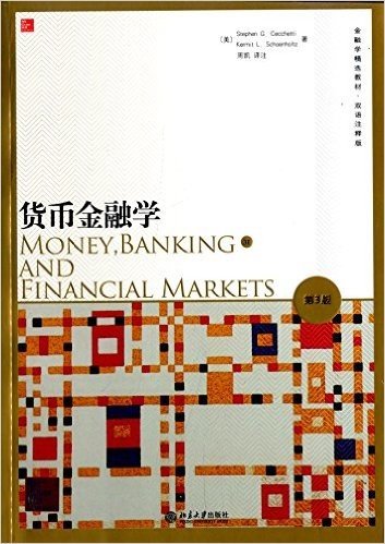 金融学精选教材:货币金融学(第3版)(英文注释版)
