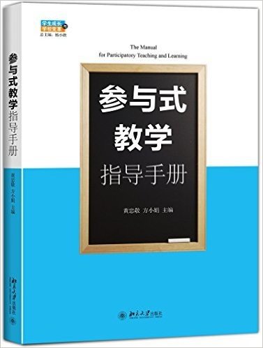 参与式教学指导手册