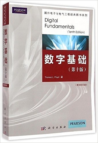 国外电子与电气工程经典图书系列:数字基础(第十版)(英文影印版)
