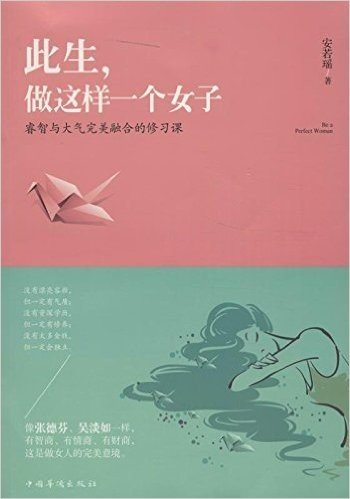 此生,做这样一个女子:睿智与大气完美融合的修习课