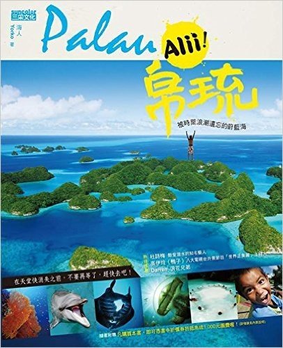 Al2!帛琉:被時間浪潮遺忘的蔚藍海