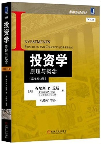 投资学:原理与概念(原书第12版)