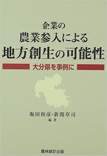 企業の農業参入による地方創生の可能性