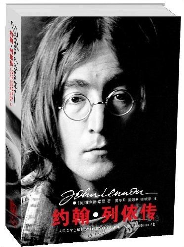 约翰•列侬传