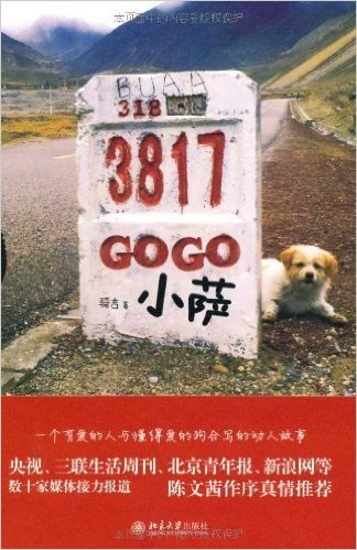 GOGO小萨