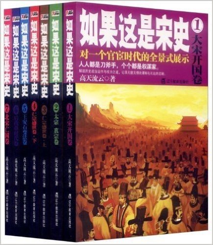 如果这是宋史(新版1-7)(套装共7册)