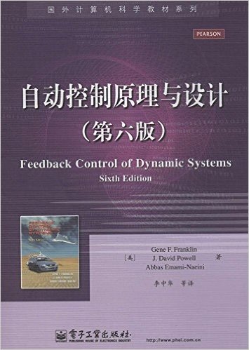 国外计算机科学教材系列:自动控制原理与设计(第6版)