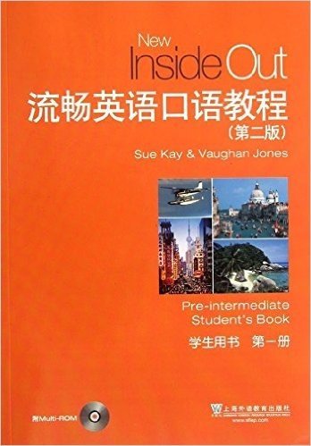 流畅英语口语教程学生用书1(第2版)(附光盘)