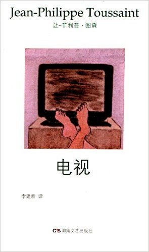 图森作品集5:电视