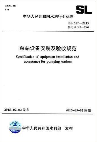 中华人民共和国水利行业标准:泵站设备安装及验收规范(SL 317-2015)(替代SL 317-2004)