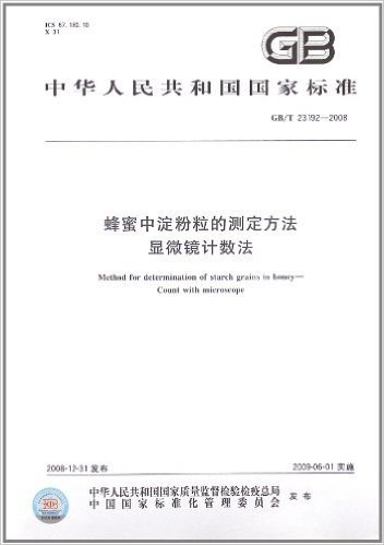 中华人民共和国国家标准:中华人民共和国国家标准:蜂蜜中淀粉粒的测定方法 显微镜计数法(GB/T 23192-2008)