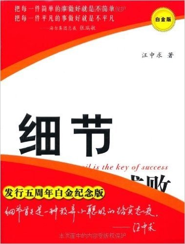 《细节决定成败》白金版