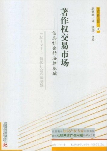 著作权交易市场:信息社会的法律基础