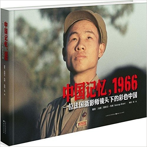 中国记忆,1966