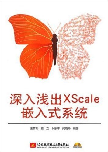 深入浅出XScale嵌入式系统(附CD-ROM光盘1张)