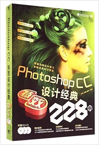 Photoshop CC特效设计经典228例(附光盘)