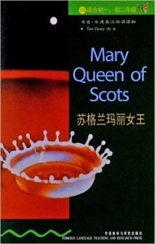 书虫•牛津英汉双语读物:苏格兰玛丽女王(1级)(适合初1、初2年级)