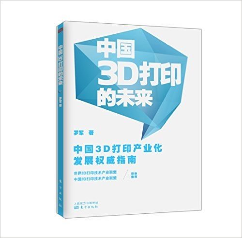中国3D打印的未来