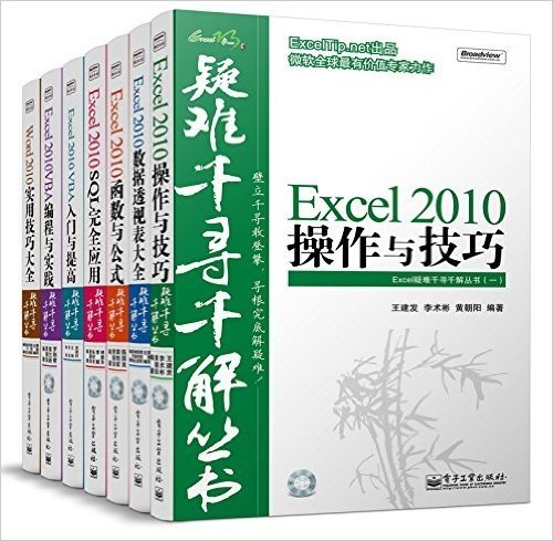 疑难千寻千解丛书·非常6+1版(套装共7册)