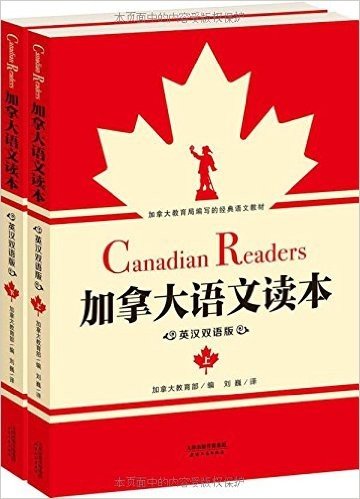 加拿大语文读本(英汉双语版)(套装共2册)