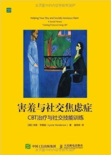 害羞与社交焦虑症:CBT治疗与社交技能训练