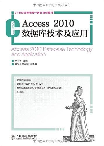 21世纪高等教育计算机规划教材:Access2010数据库技术及应用