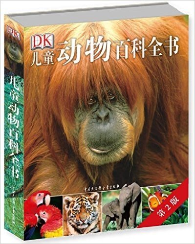 DK儿童动物百科全书(第2版)