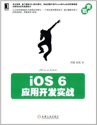 华章科技·实战系列:iOS6应用开发实战