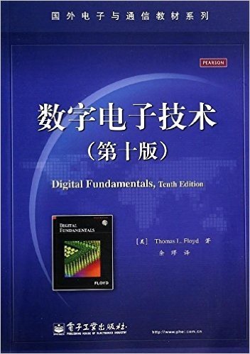 国外电子与通信教材系列:数字电子技术(第10版)