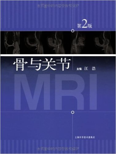 骨与关节MRI(第2版)