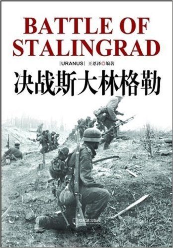 二战目击者（6本装） 决战斯大林格勒/莫斯科保卫战/诺曼底登陆/闪击欧洲/偷袭珍珠港/血战阿拉曼