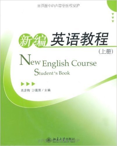 新编英语教程(上册)(附赠MP3光盘1张)