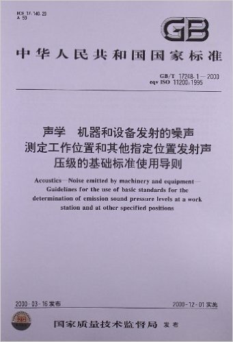 声学、机器和设备发射的噪声、测定工作位置和其他指定位置发射声压级的基础标准使用导则(GB/T 17248.1-2000)