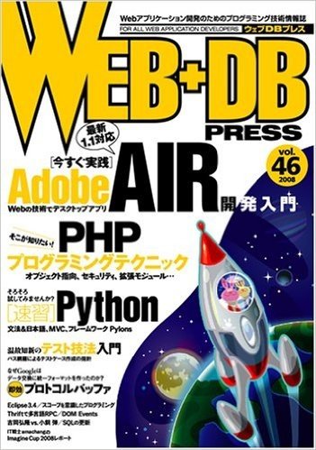 WEB+DB PRESS Vol.46