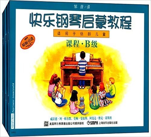 快乐钢琴启蒙教程·B级(原版引进适用于低龄儿童)(套装共3册)