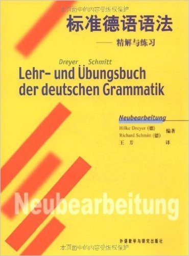 标准德语语法:精解与练习