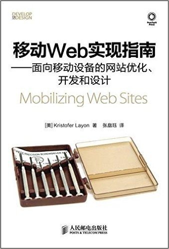 移动Web实现指南:面向移动设备的网站优化、开发和设计