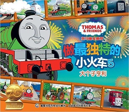 托马斯和朋友·做最独特的小火车:梦想家托马斯+小勇士培西+帅小子詹姆士等(套装共6册)