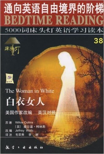 床头灯英语5000词38:白衣女人