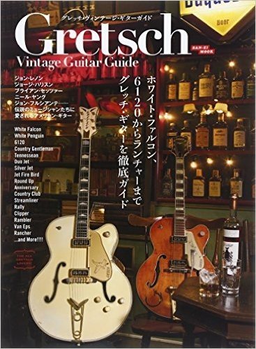 グレッチ·ヴィンテージ·ギターガイド ホワイト·ファルコンからランチャーまでグレッチの銘器を大量掲載