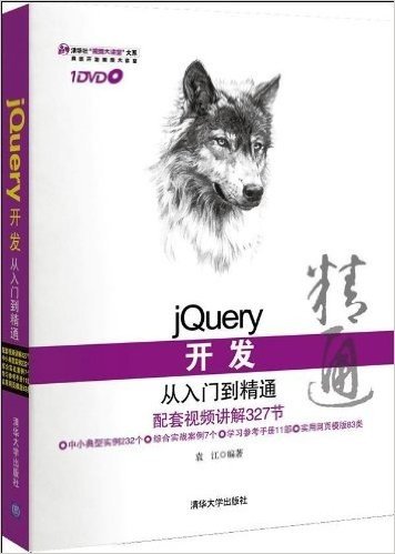 jQuery开发从入门到精通(附光盘)
