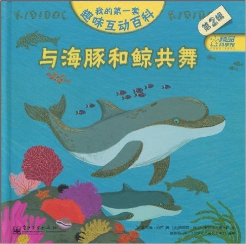 与海豚和鲸共舞(全彩)