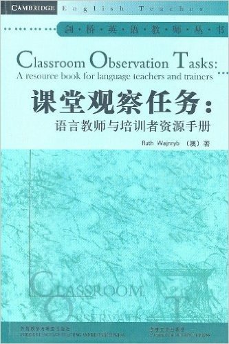 课堂观察任务:语言教师与培训者资源手册