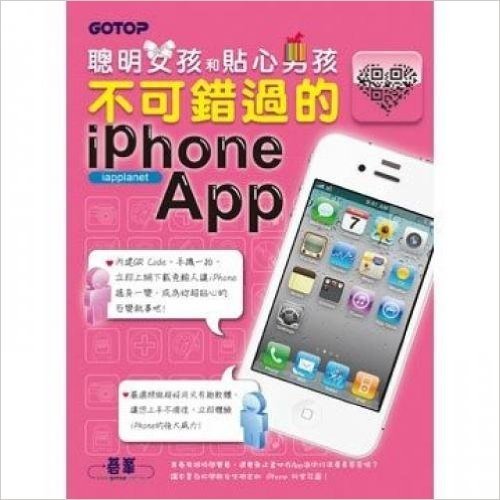 聰明女孩和貼心男孩不可錯過的iPhone App