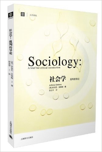 大学译丛·社会学:批判的导论