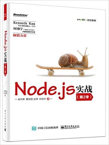 Node.js实战(第2季)